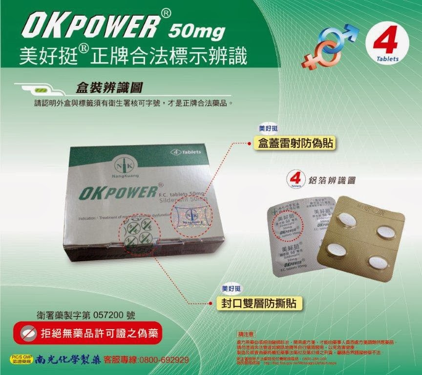 南光化學製藥-美好挺-OKpower.jpg