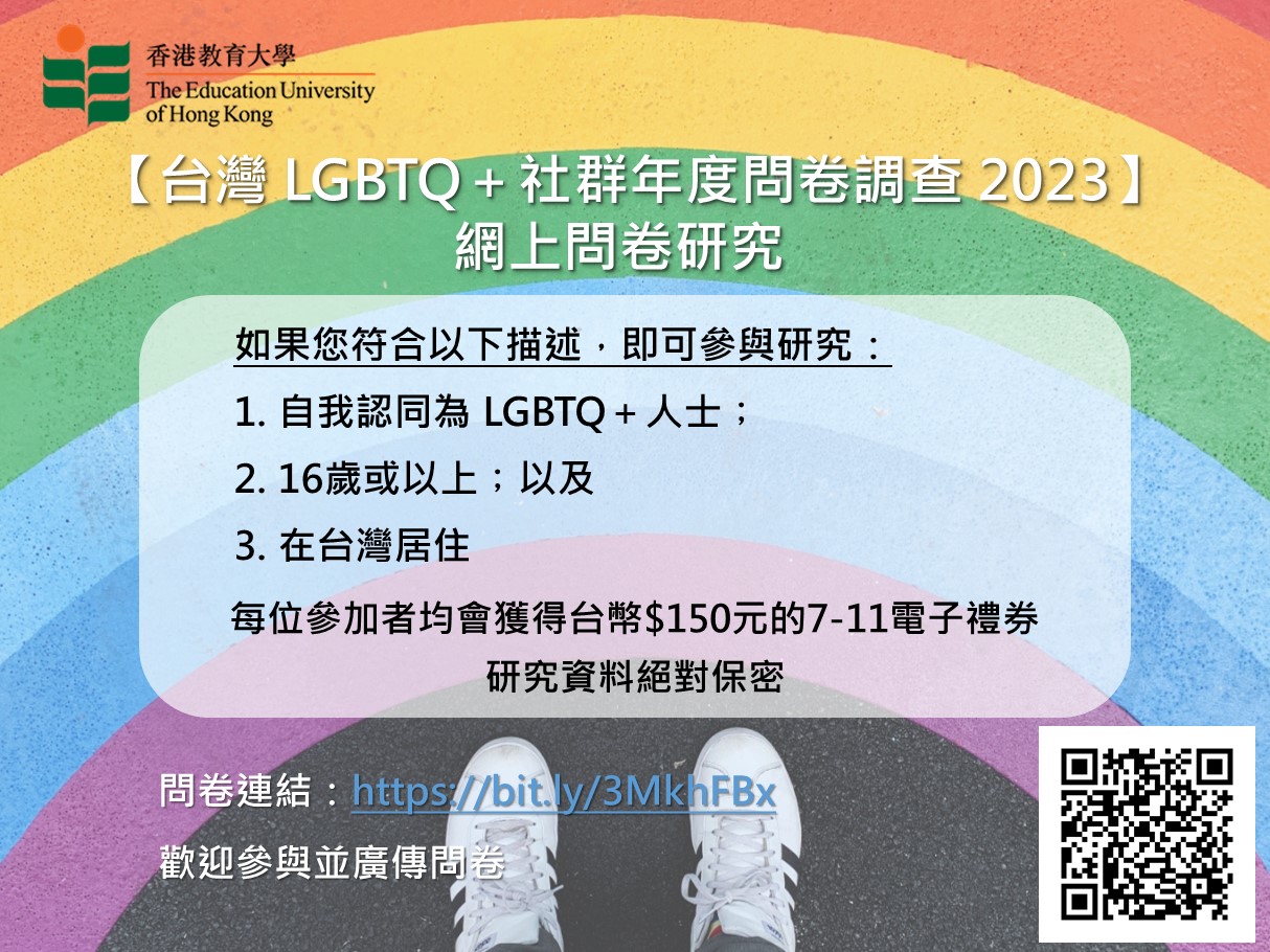 2023 TW LGBTQ  promotion_final.jpg